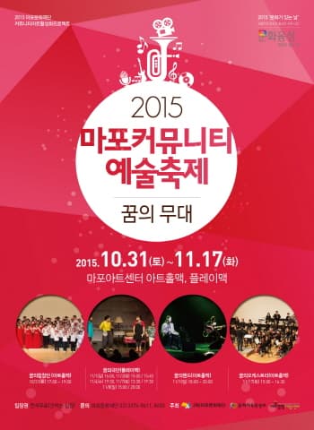 마포커뮤니티예술축제, 꿈의 극단