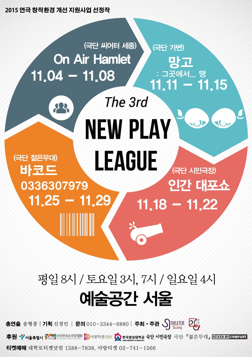 제3회 New Play League