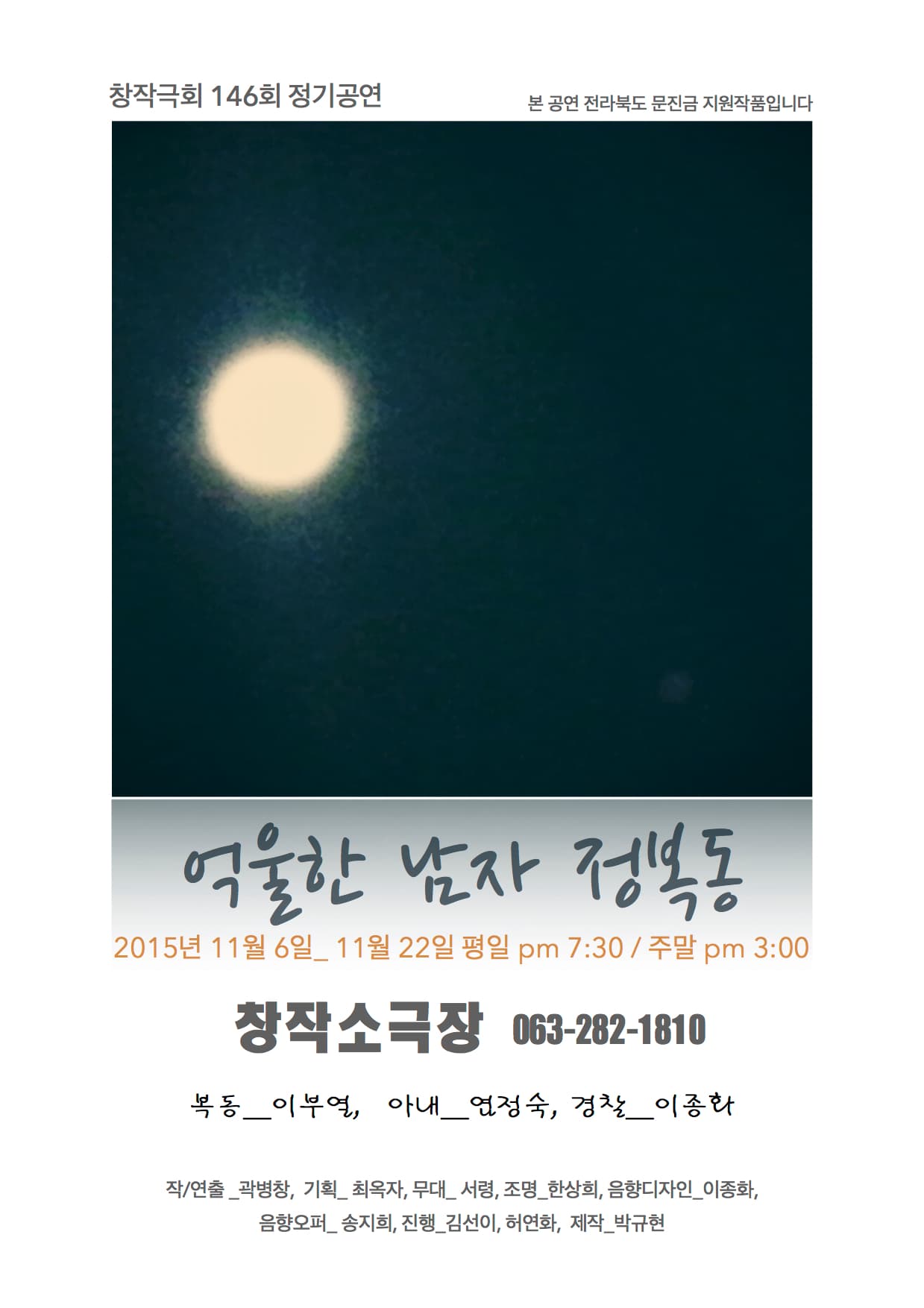 억울한 남자 정복동