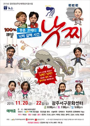 낙찌