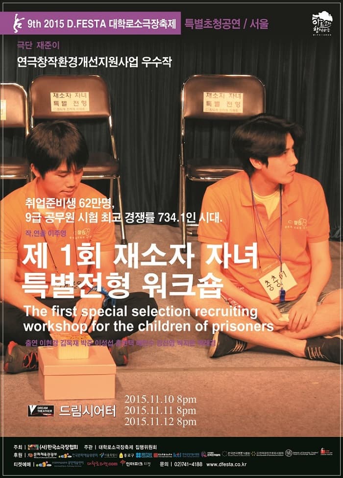 D.FESTA, 제 1회 재소자 자녀 특별 전형 입사 워크샵