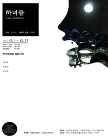 하녀들