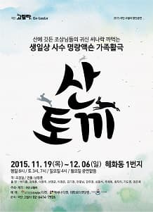 산토끼