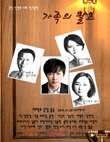 가족의 왈츠