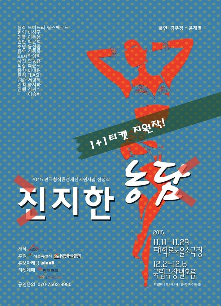 진지한 농담