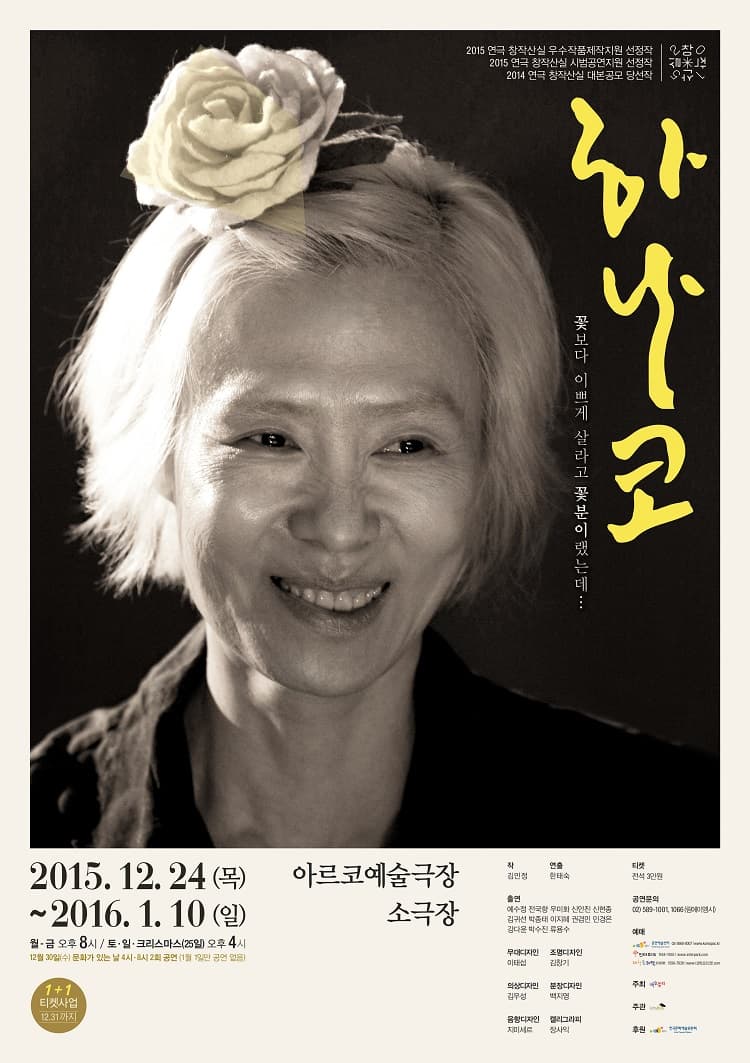 하나코