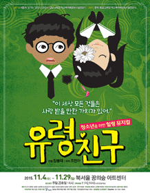 유령친구