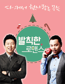 발칙한로맨스