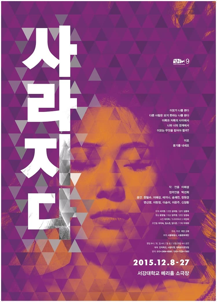 사라지다