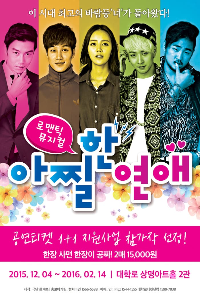 아찔한연애