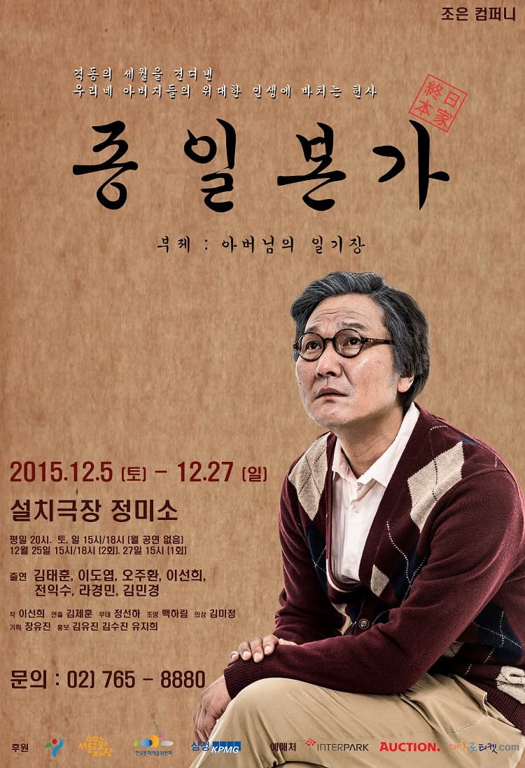 종일본가: 아버님의 일기장
