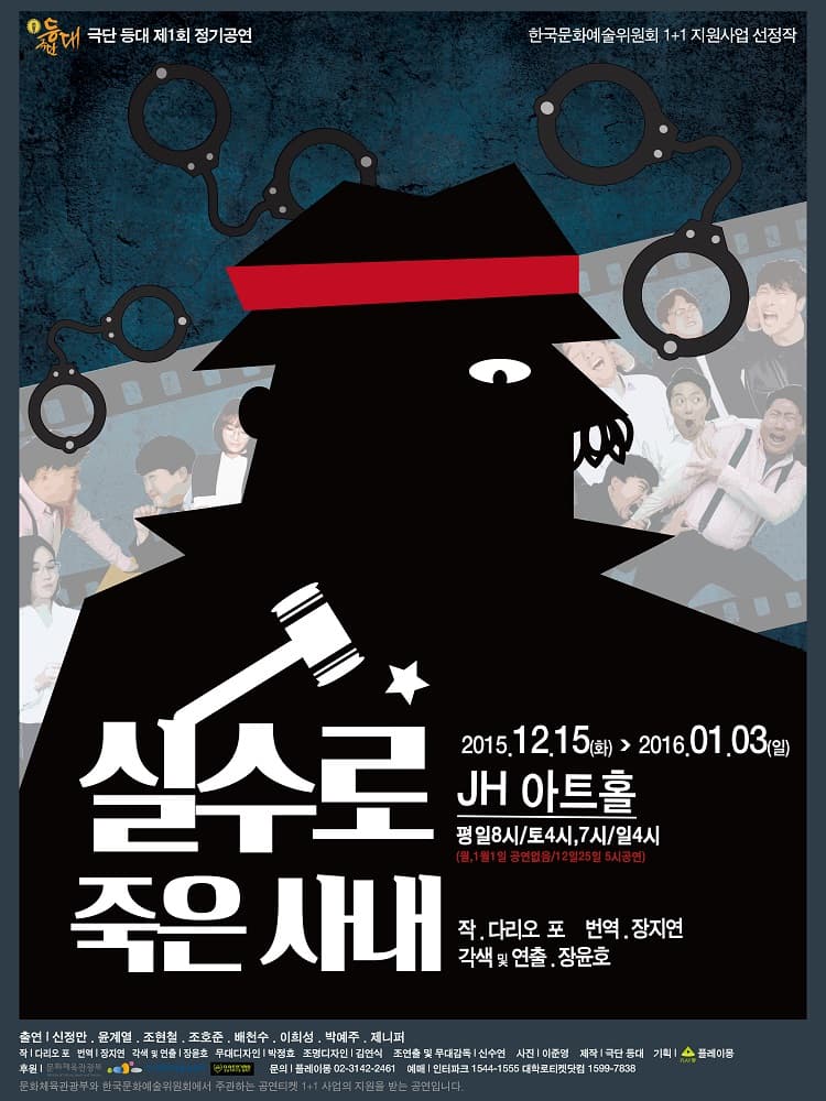 실수로 죽은 사내