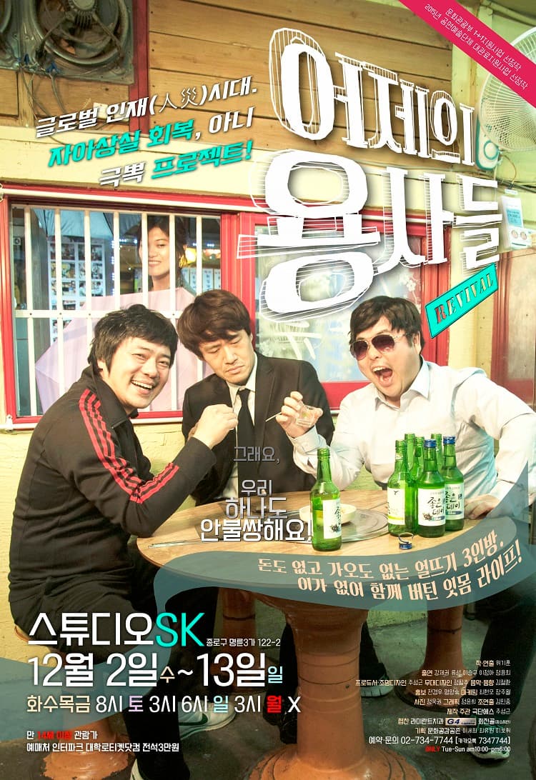 어제의 용사들