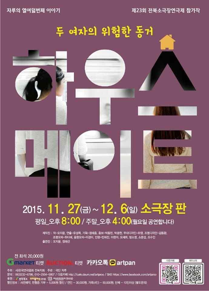 하우스메이트