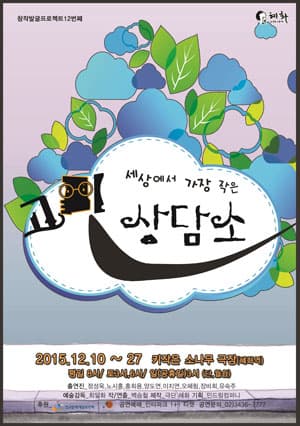 고민상담소