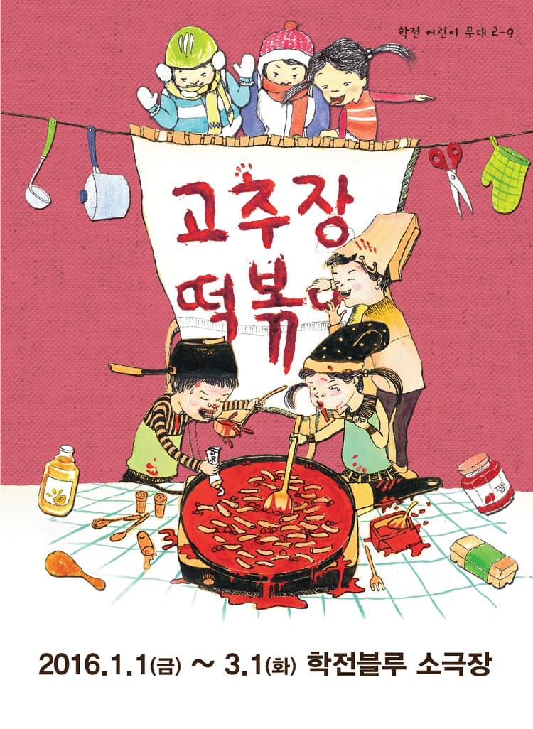 고추장 떡볶이