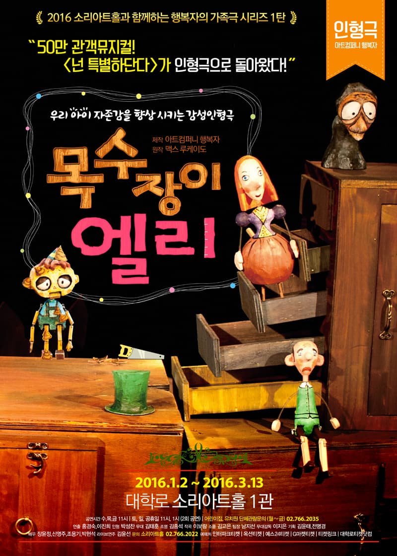 목수장이 엘리