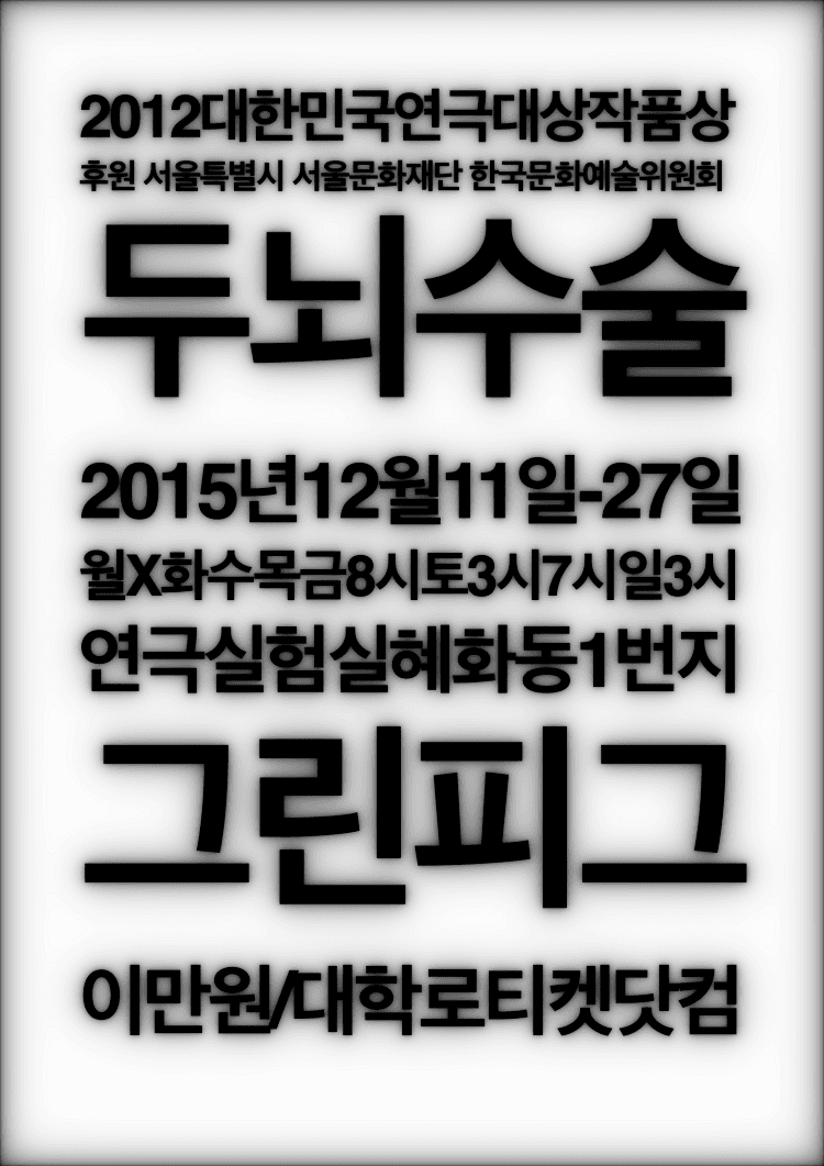 두뇌수술
