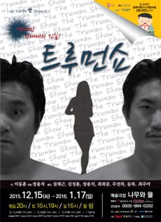 트루먼쇼