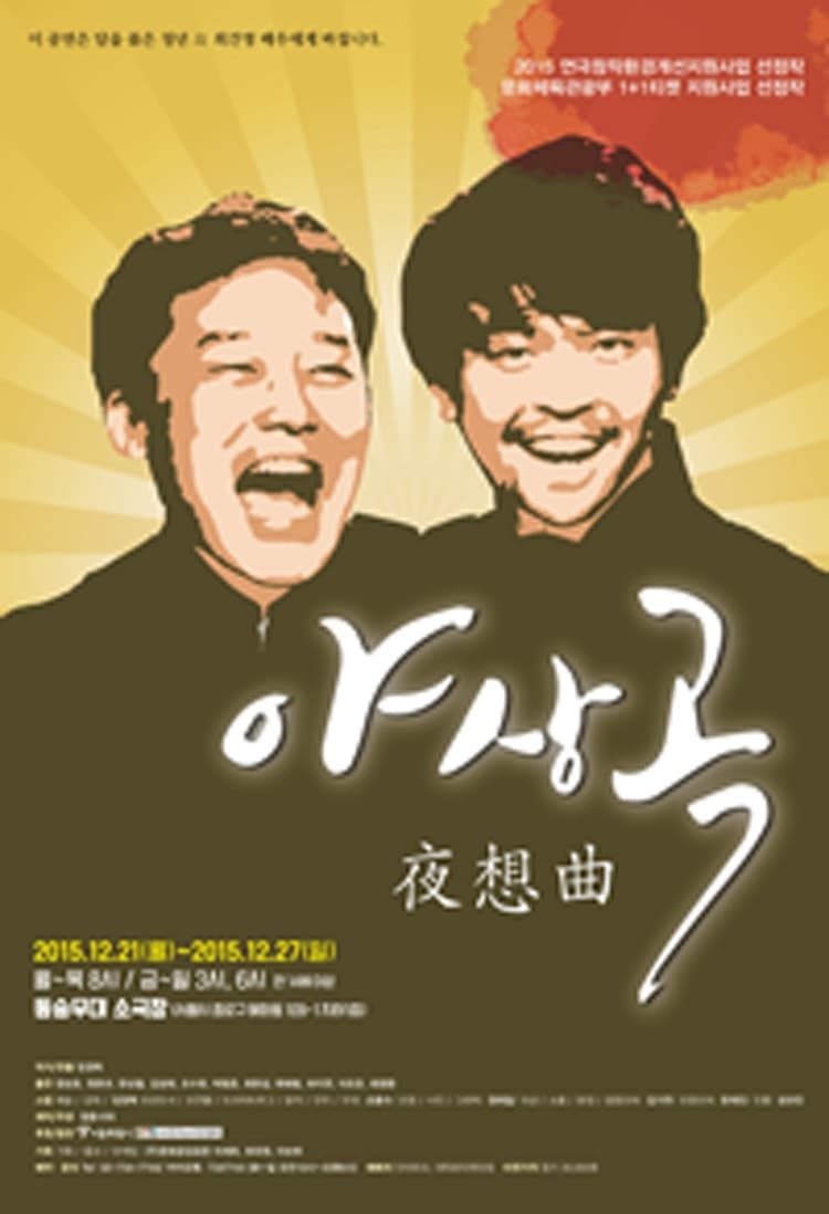 야상곡