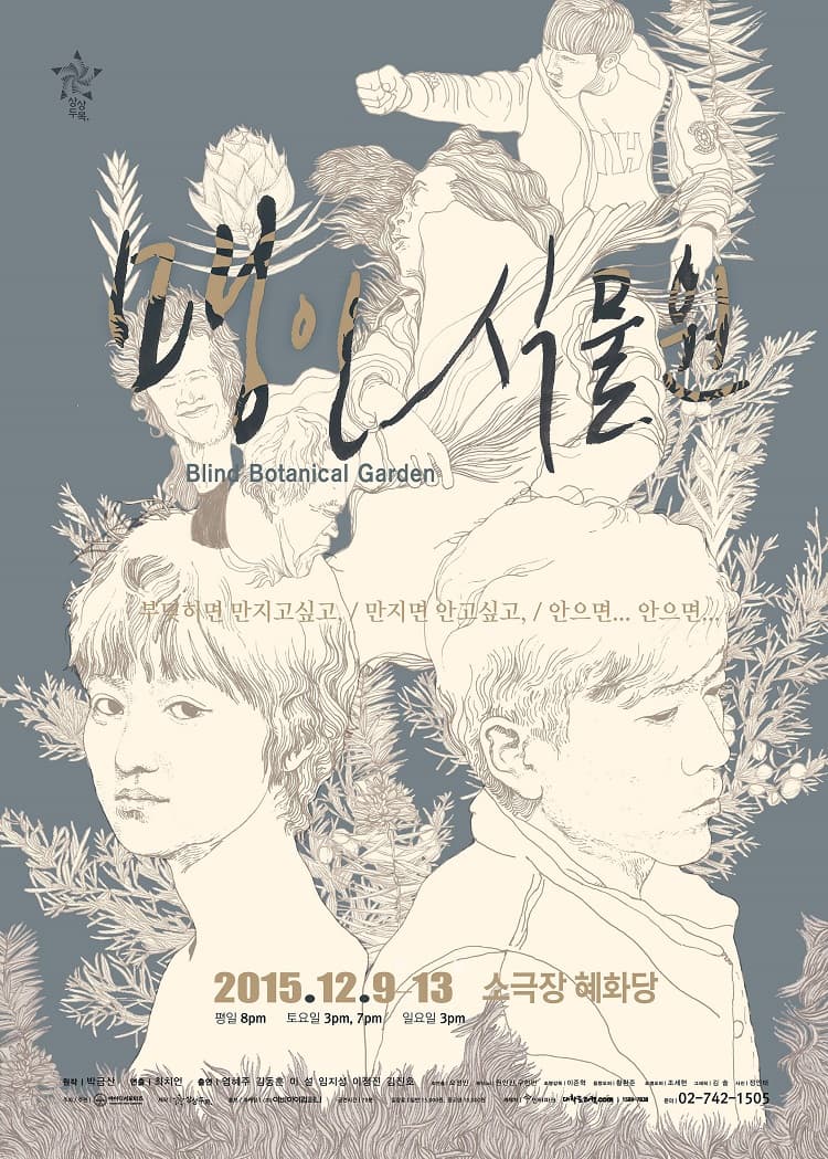 맹인식물원