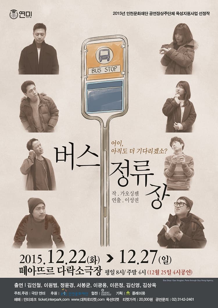버스정류장