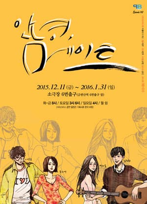 안녕,메이트