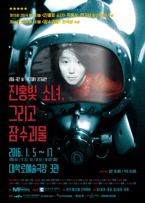 진홍빛 소녀, 그리고 잠수괴물