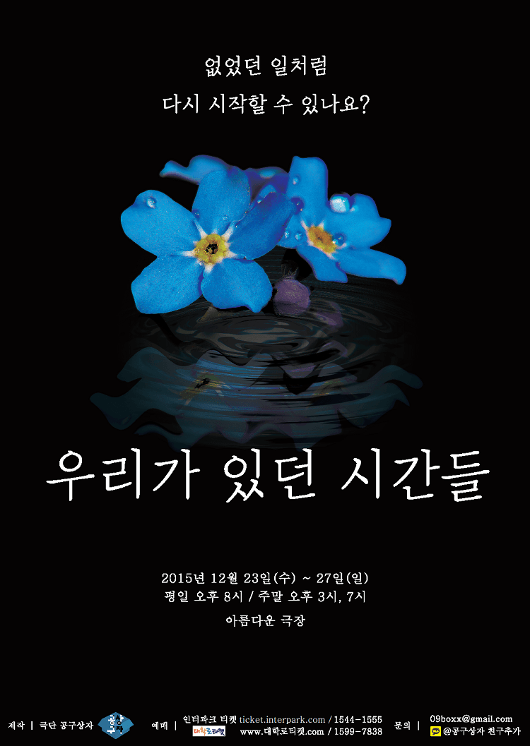 우리가 있던 시간들