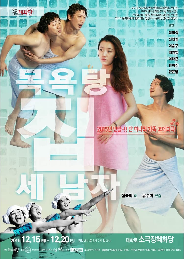 목욕탕집 세 남자