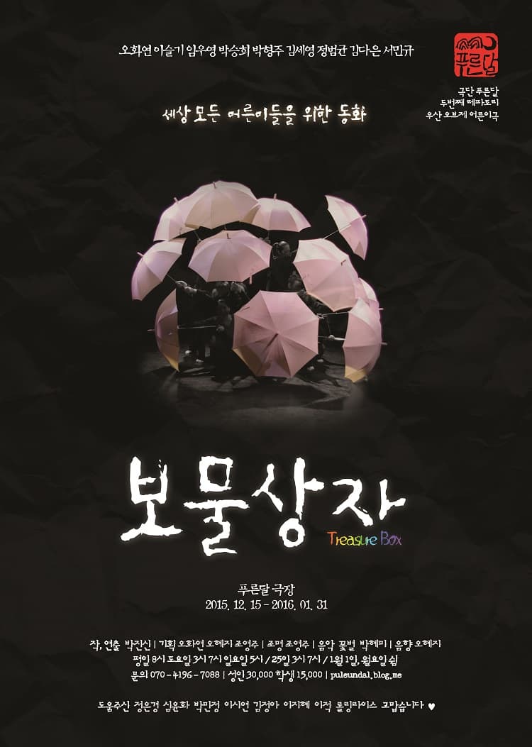 보물상자