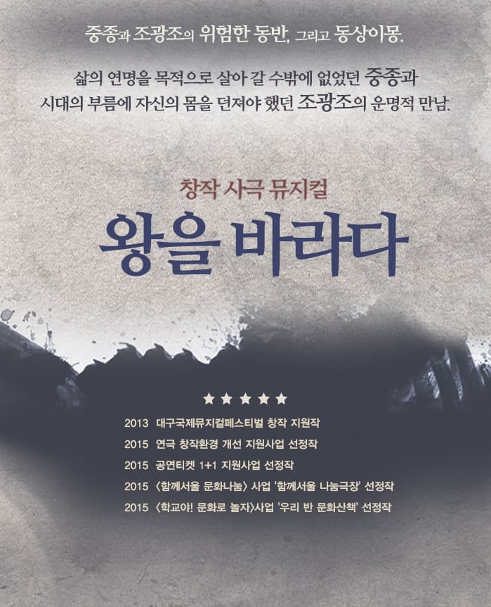 왕을 바라다