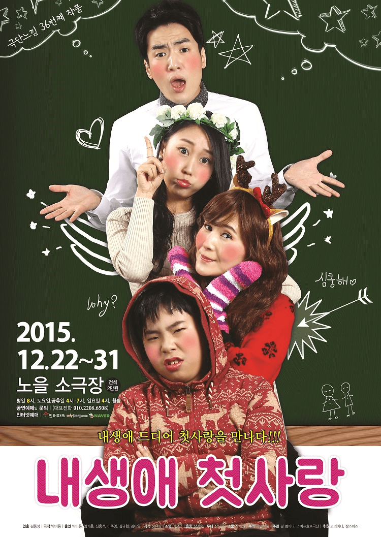 내생애 첫사랑