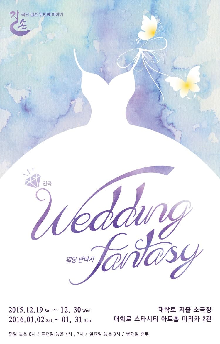 Wedding fantasy [마리카2관]
