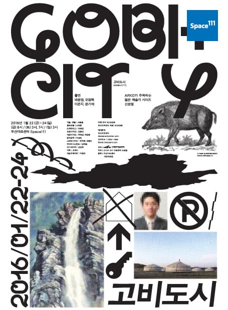 고비도시(Gobi+city)
