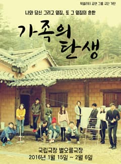 가족의 탄생