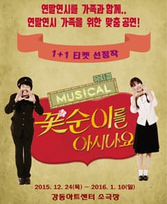 꽃순이를 아시나요