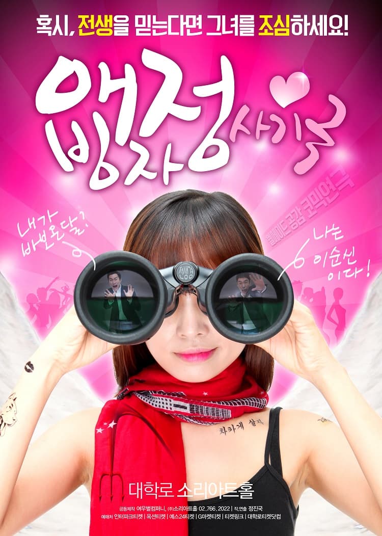 애정빙자사기극