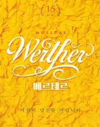 베르테르