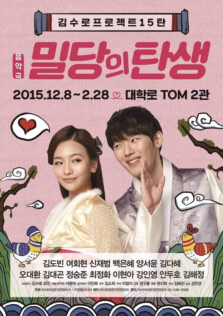 밀당의 탄생