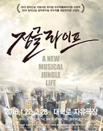 정글라이프
