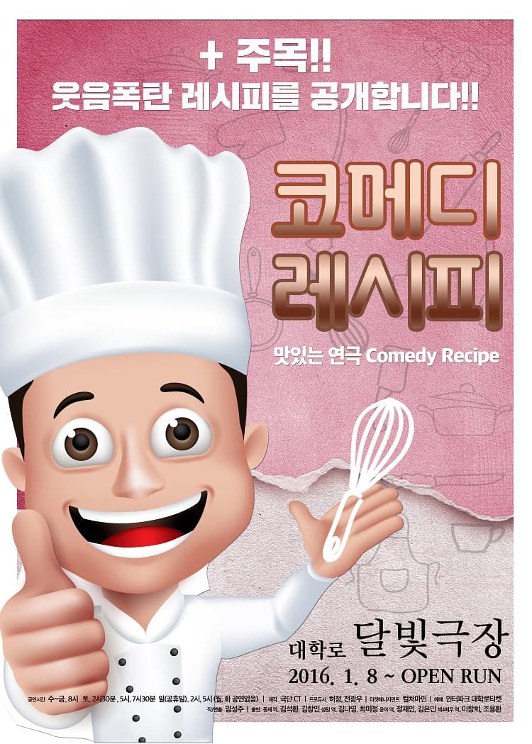 코메디레시피