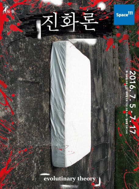 진화론