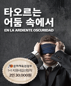 타오르는 어둠 속에서