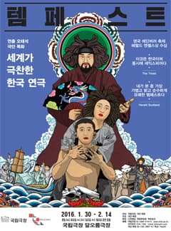 템페스트