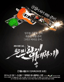 은밀하게 위대하게