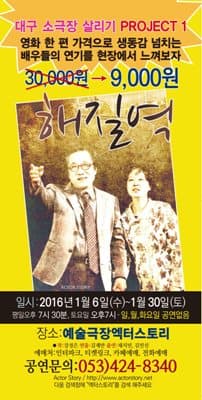 해질역