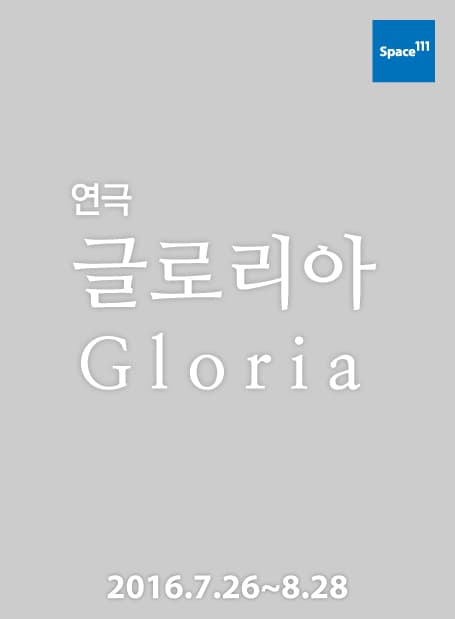 글로리아