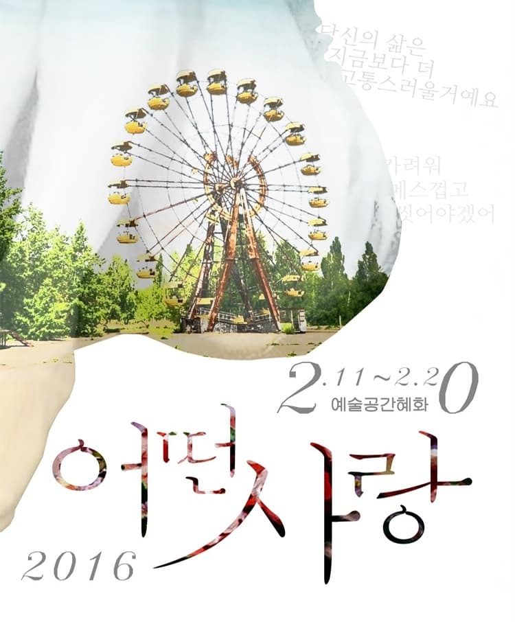 어떤사랑