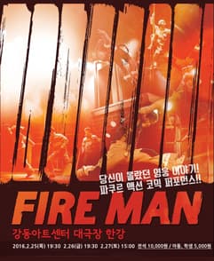 파이어맨